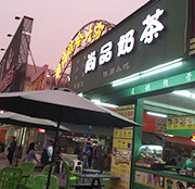 学员开的奶茶店