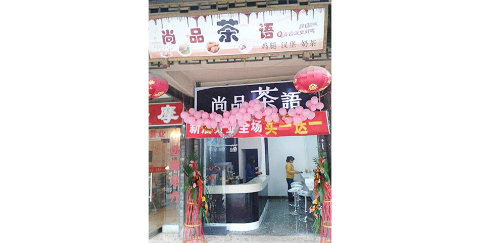 学员开的饮品店